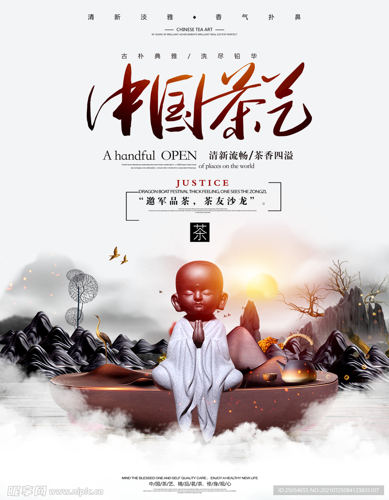 中国风茶道文化