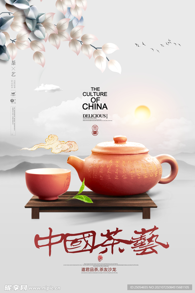 中国风茶道文化