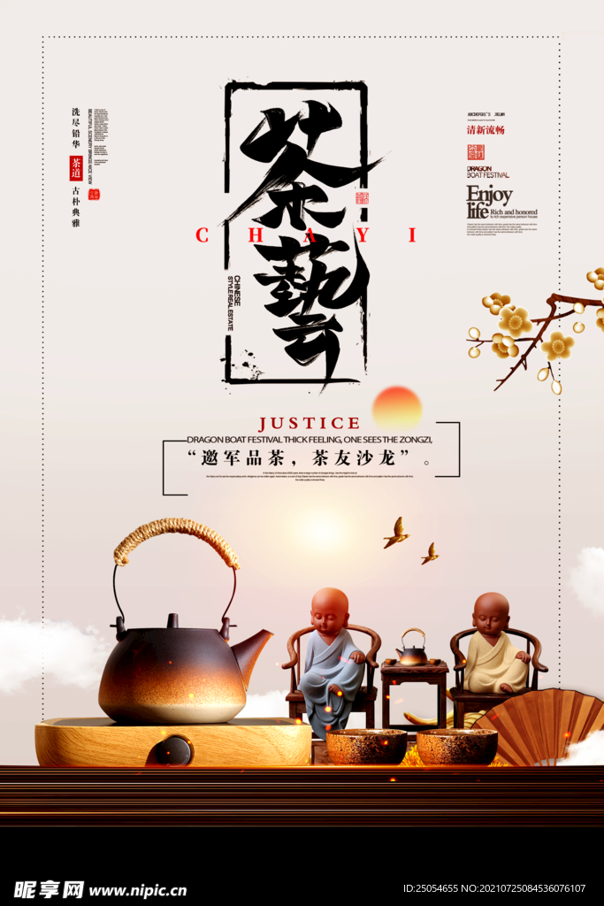 中国风茶道文化