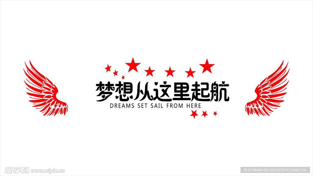 梦想从这里起航文化墙