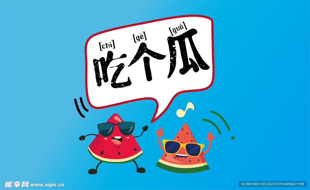 夏季西瓜清凉海报展板