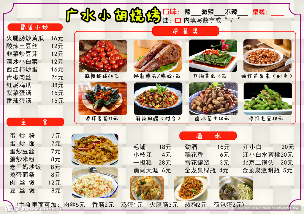 点菜单  钩单  psd分层 