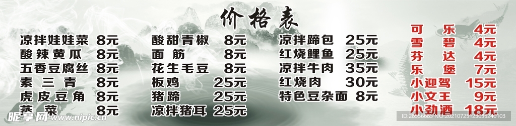 山水背景价格表