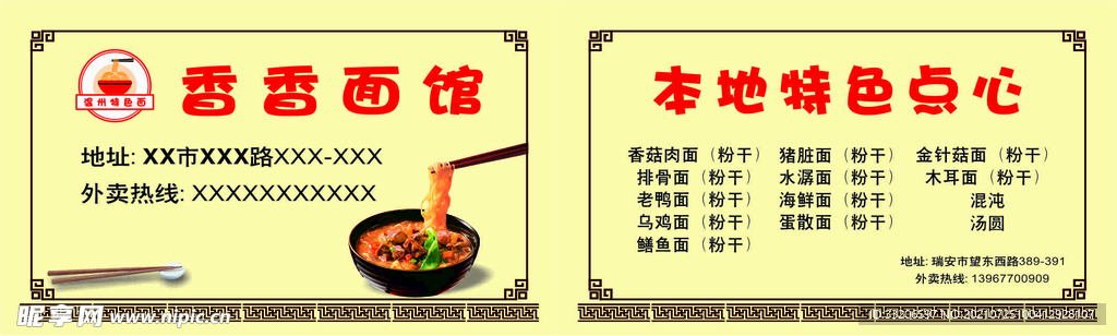 面馆名片