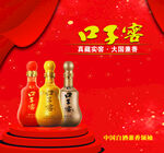 口子窖宣传海报
