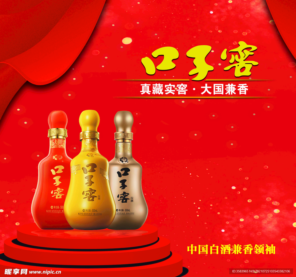 口子窖宣传海报