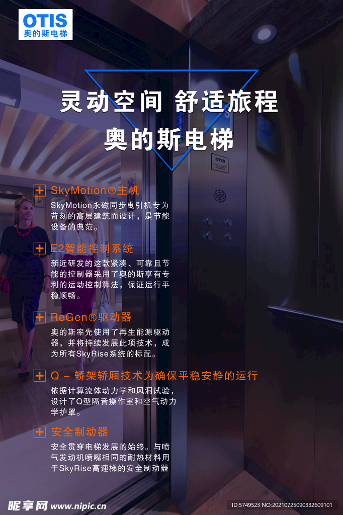 奥的斯电梯海报