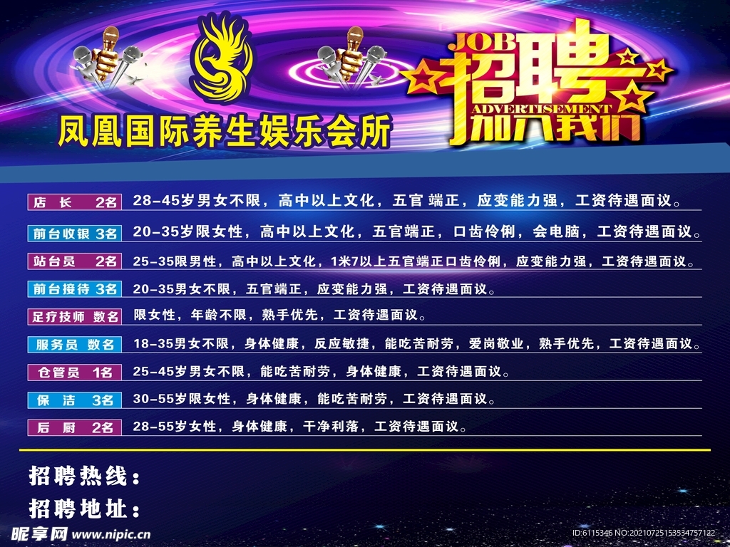 凤凰国际养生会所