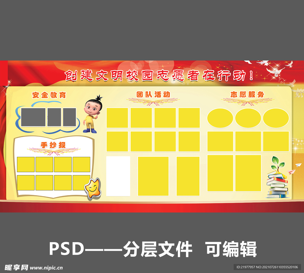 校园展板 创文明校园