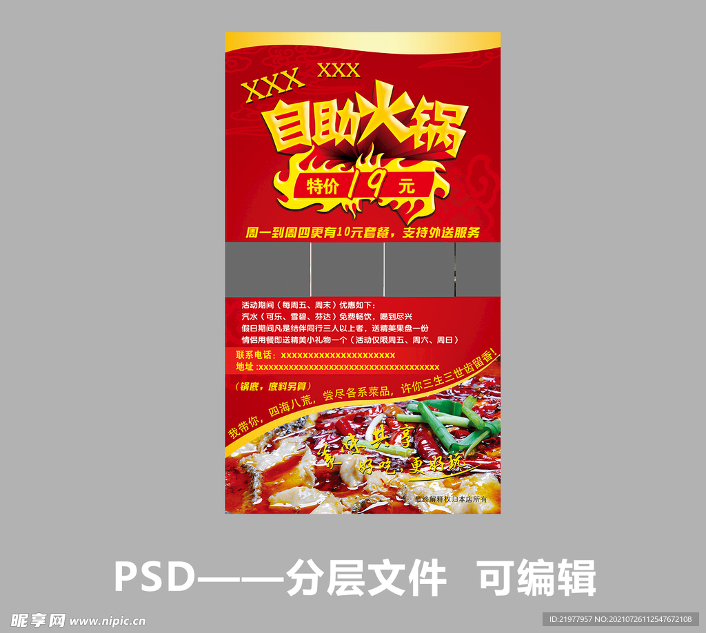 火锅 海报 相纸