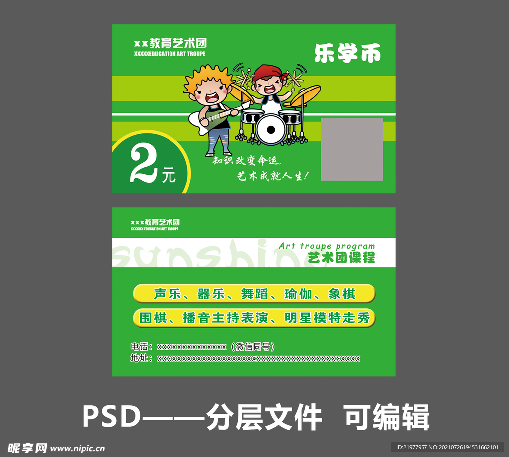 艺术 教育  积分卡