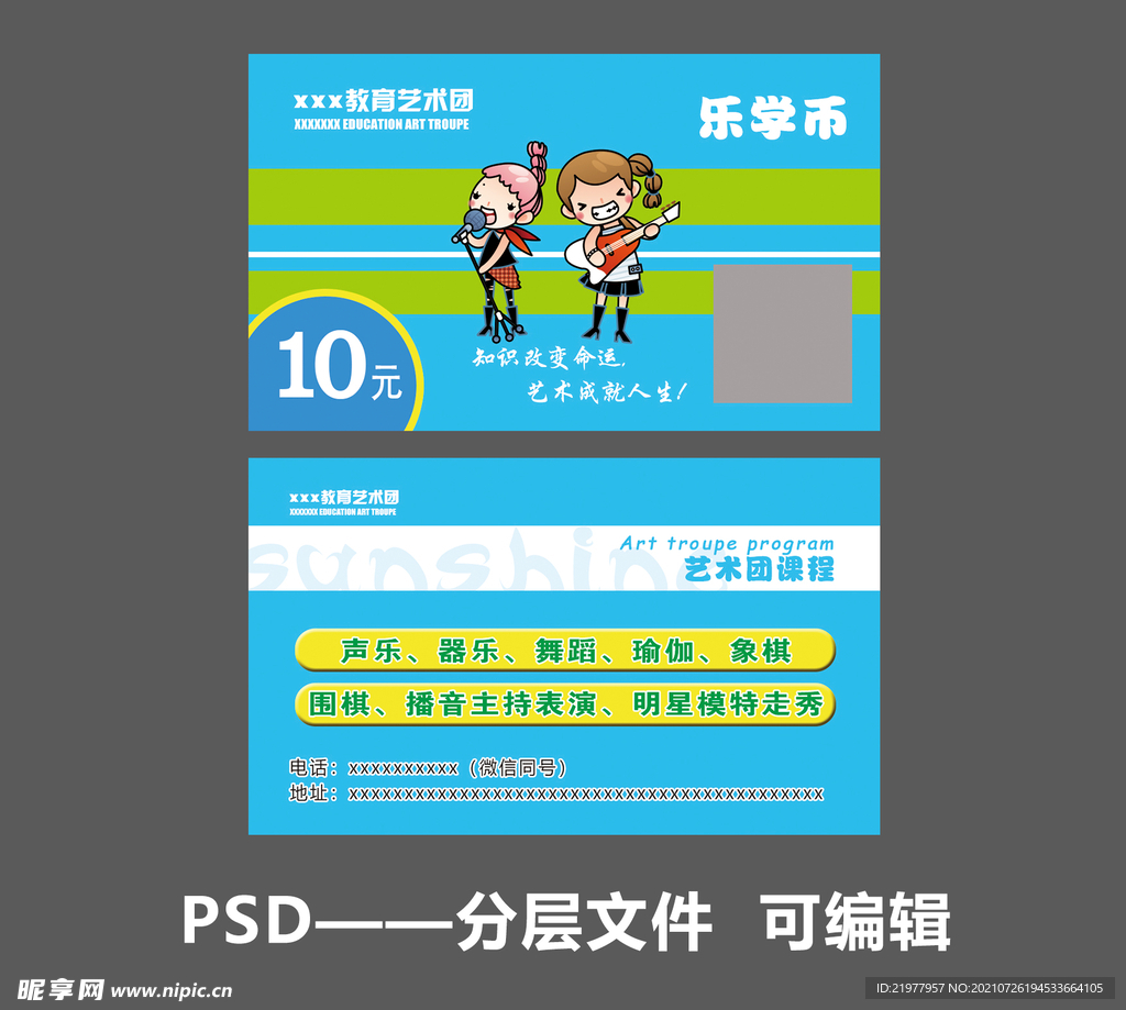 艺术教育 积分卡