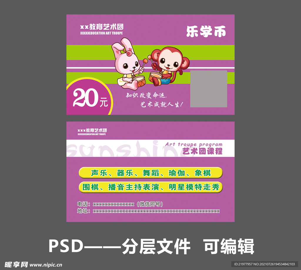 艺术教育 积分卡