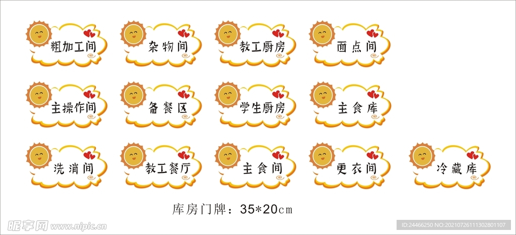 幼儿园功能室门牌