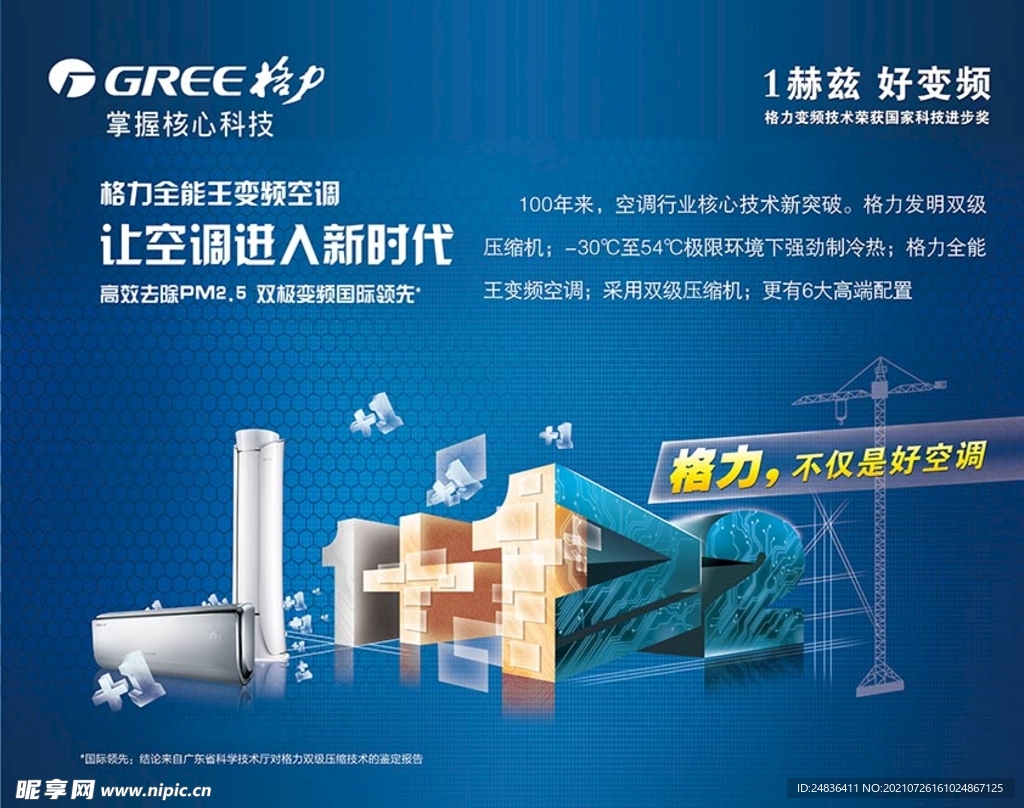 格力变频空调大幅海报