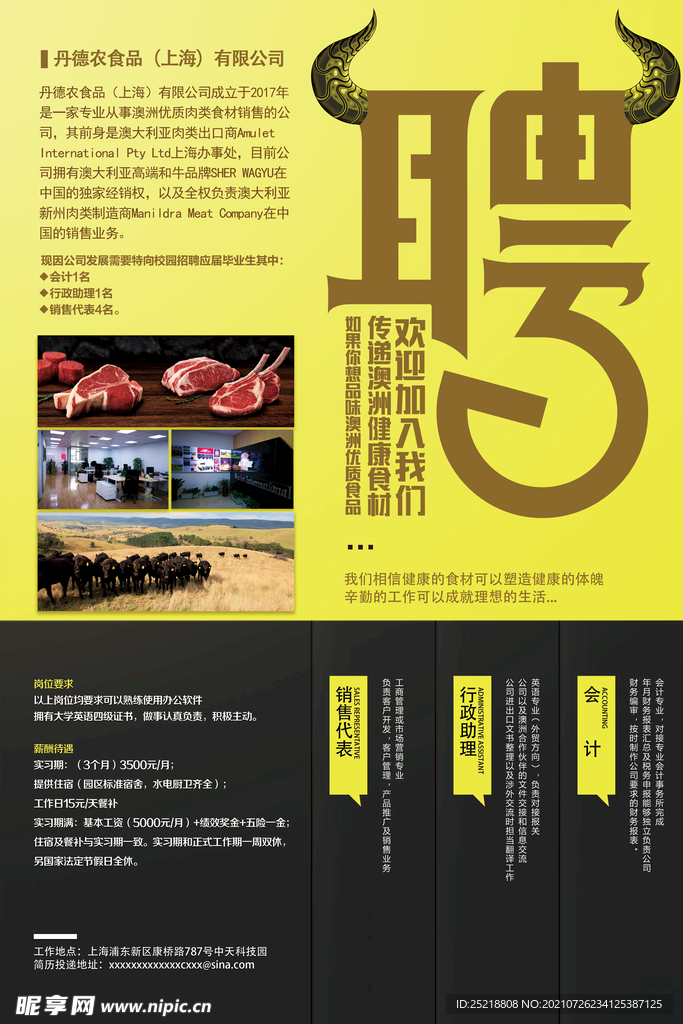 进口牛企业招聘海报