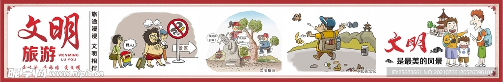 公益广告 文明旅游