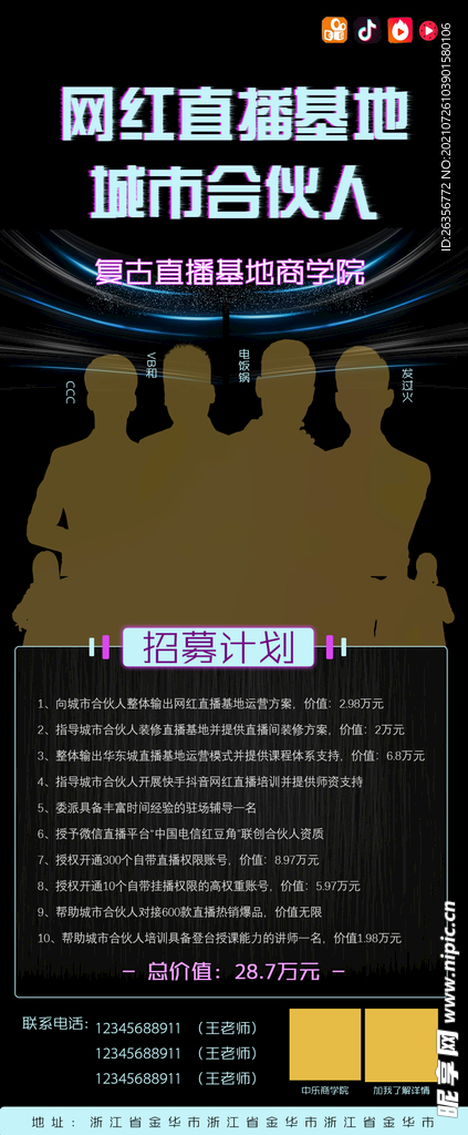 新媒体抖音讲师人物海报