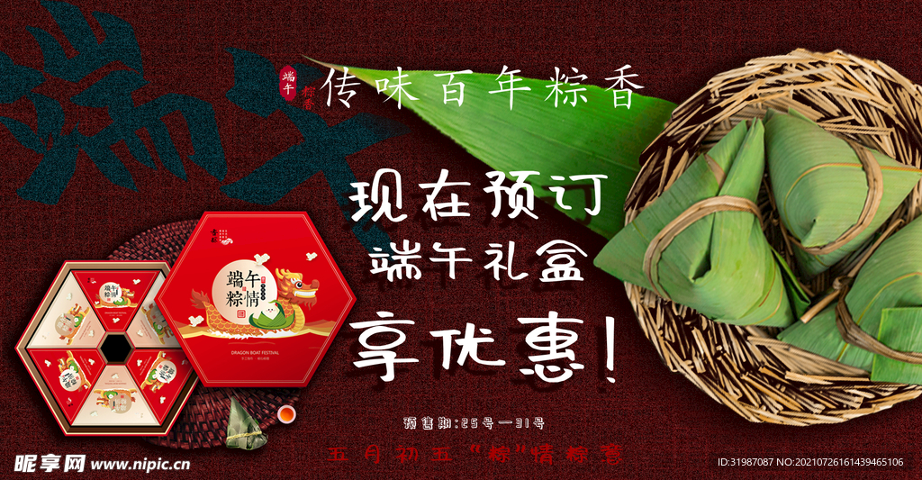 端午节粽子海报