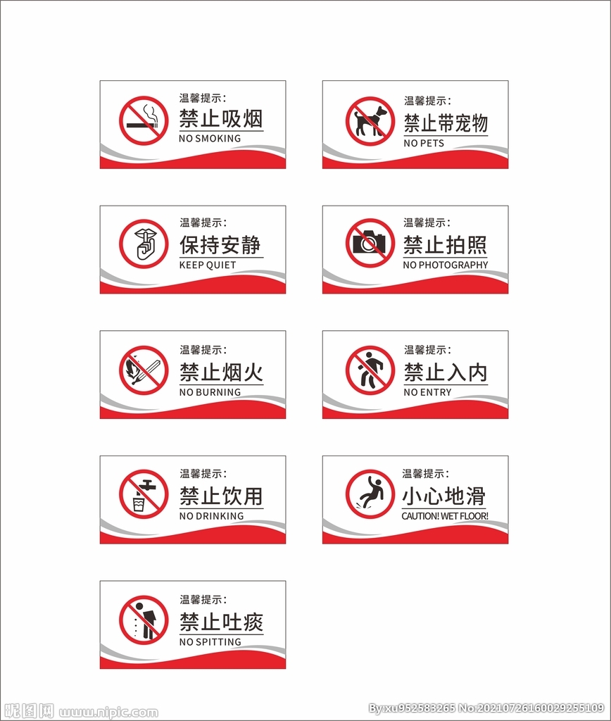 警示牌警示标识安全标识