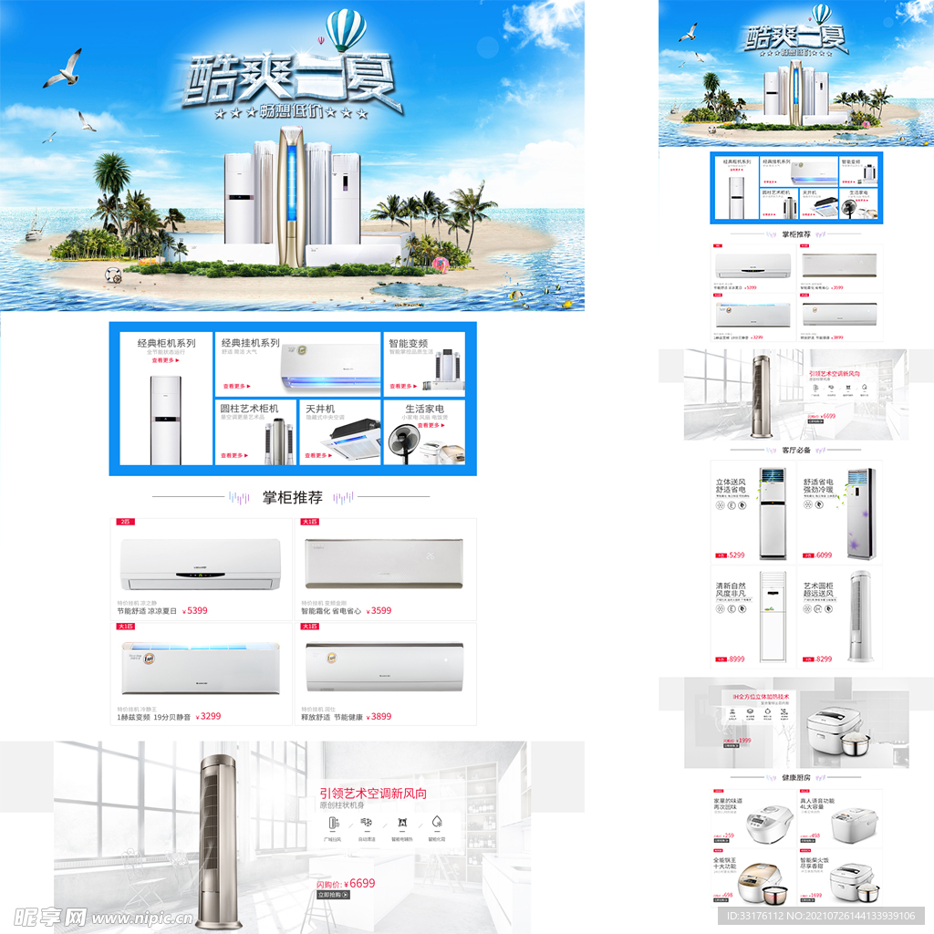 大家电首页空调首页