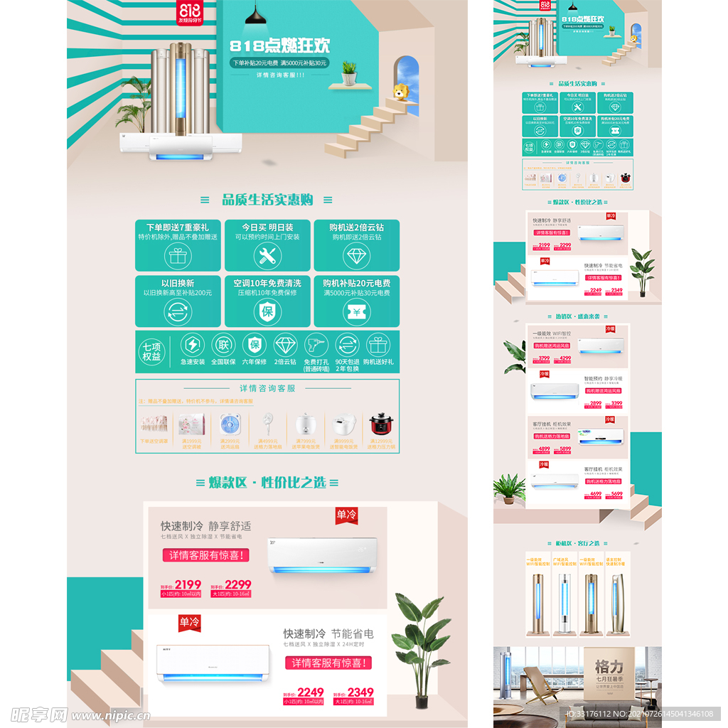 空调首页大家电首页