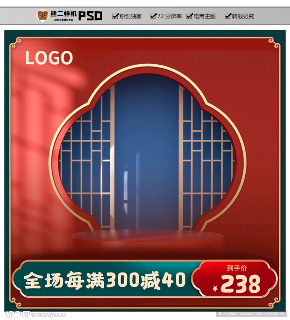 中国风国潮美妆护肤品电商主图