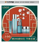 中国风护肤品淘宝主图