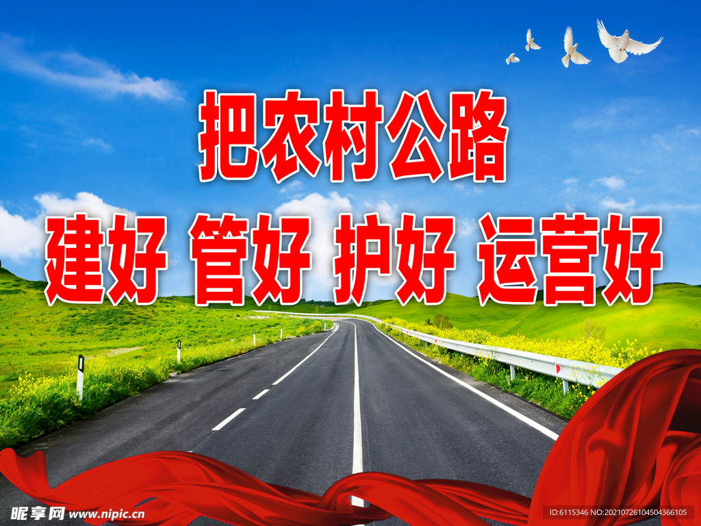 农村公路    