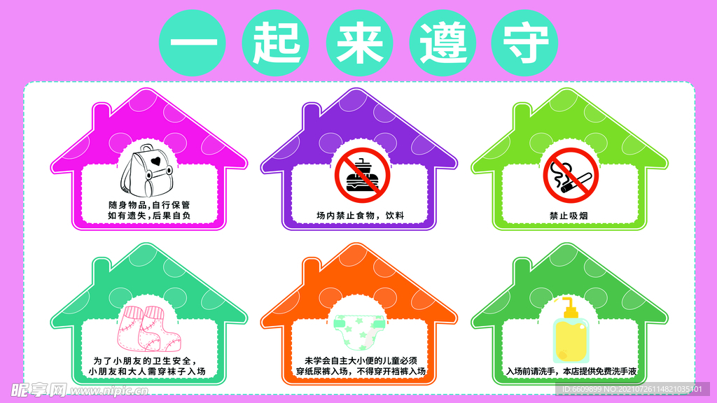 可爱小房子  禁止吸烟