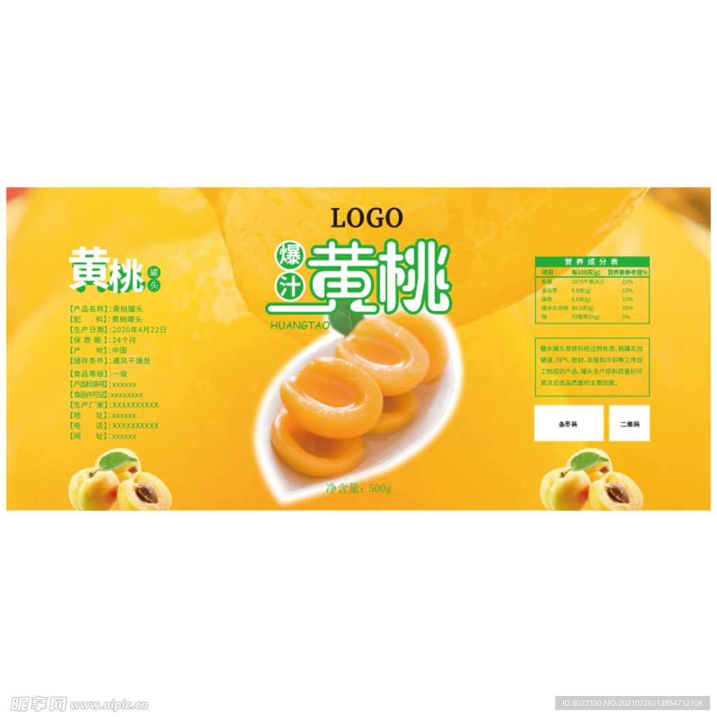 黄桃罐头包装平面展开图
