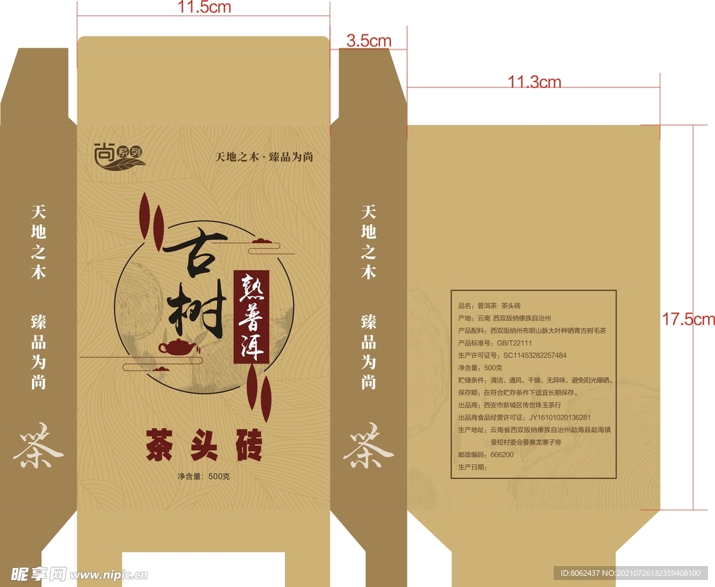 茶叶包装盒平面图