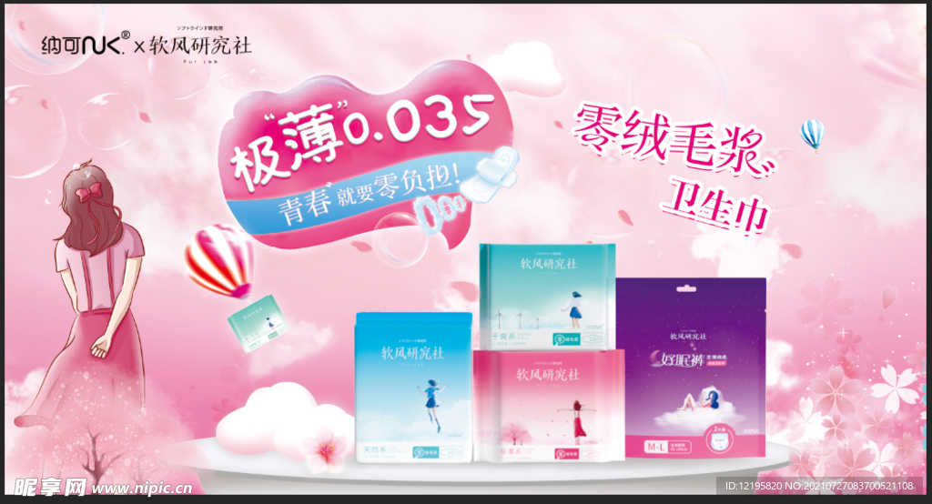 纳可软风研究社主K