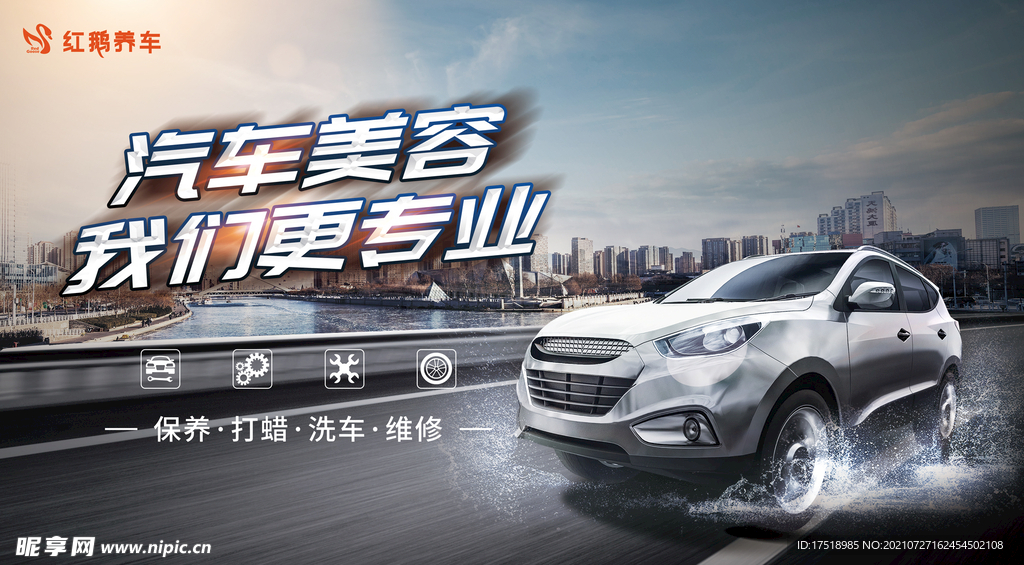 汽车保养美容