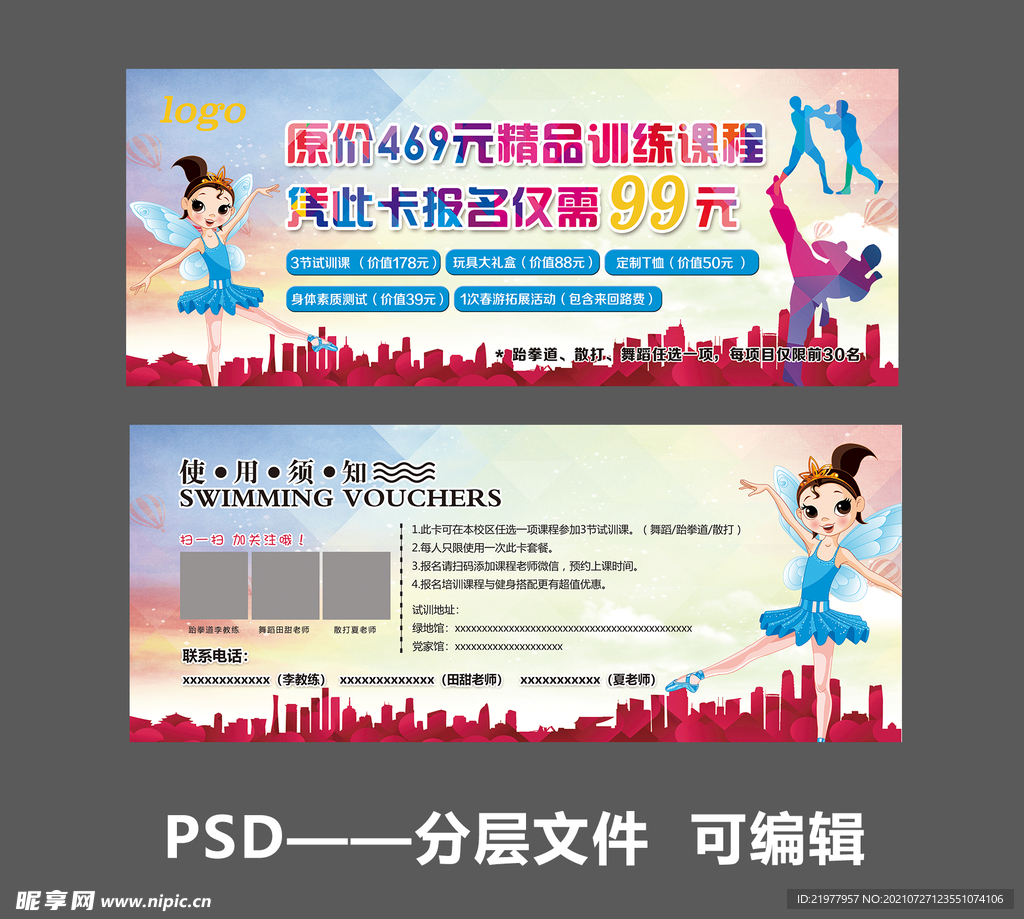 舞蹈 培训 代金券