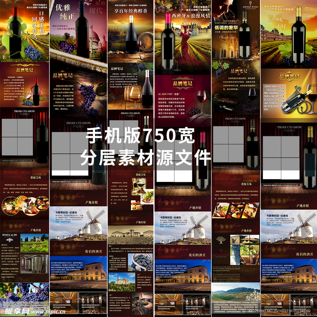 红酒手机详情页