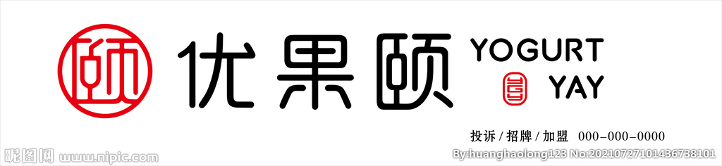 优果颐 奶茶 门头