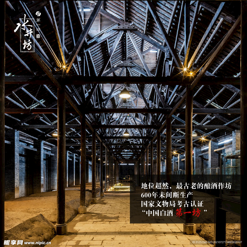 水井坊 白酒 广告 海报 分层