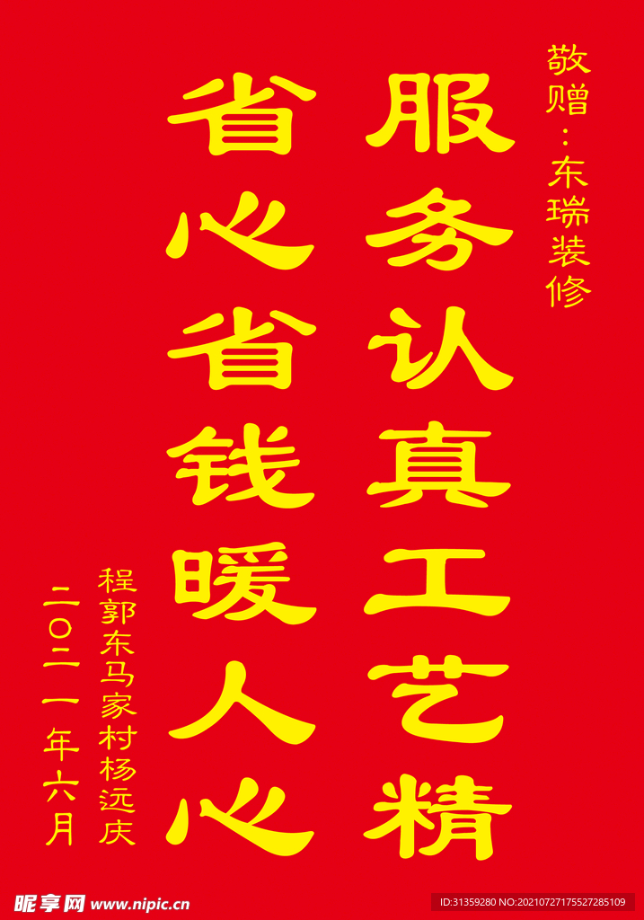 装修公司锦旗