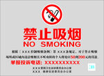 禁止吸烟