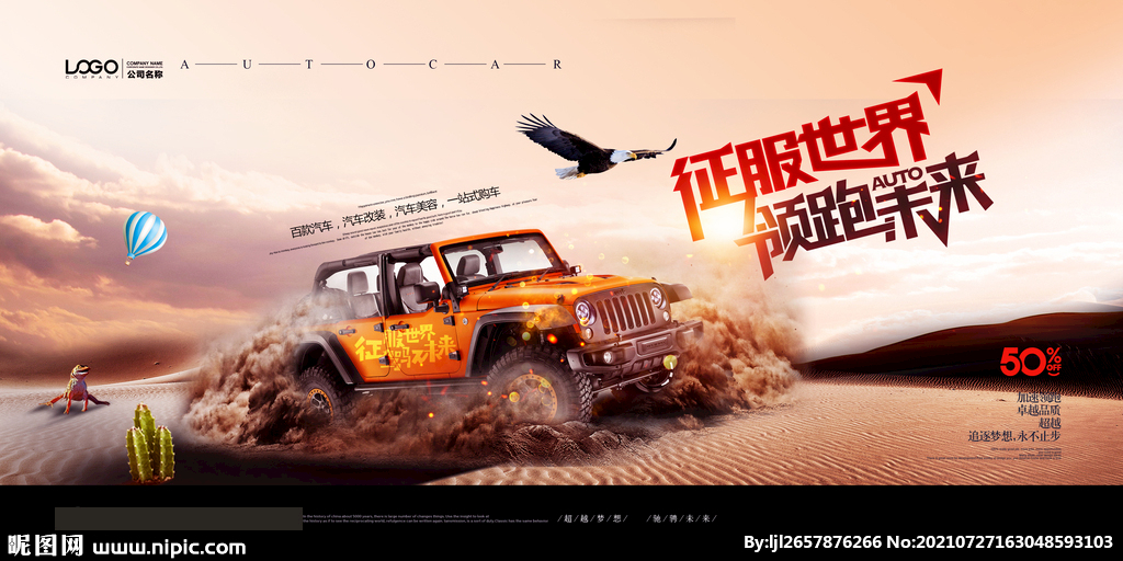汽车海报