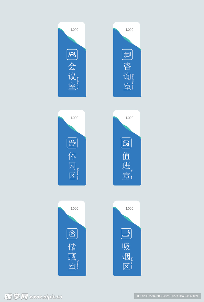 蓝色竖版科室门牌