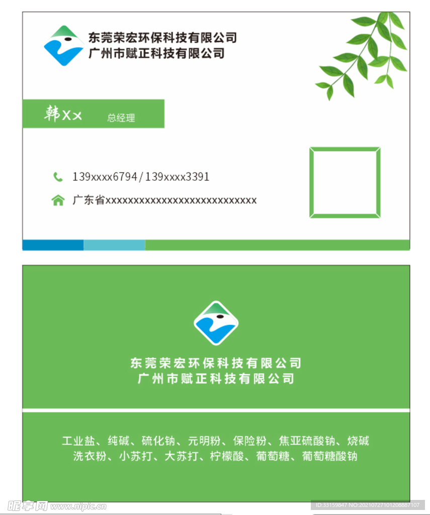 环保公司名片