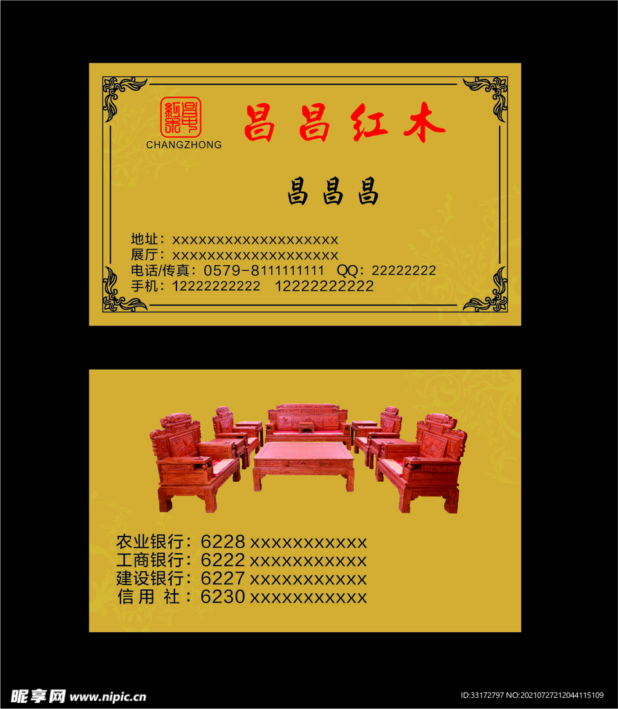 红木家具名片