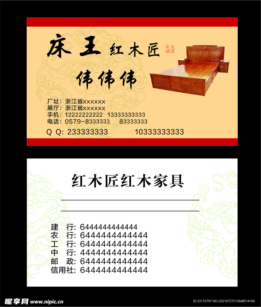 红木家具名片
