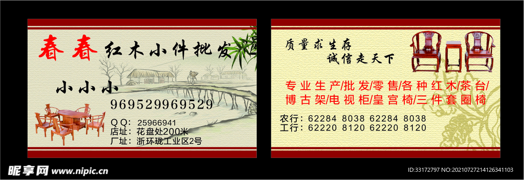 红木家具名片