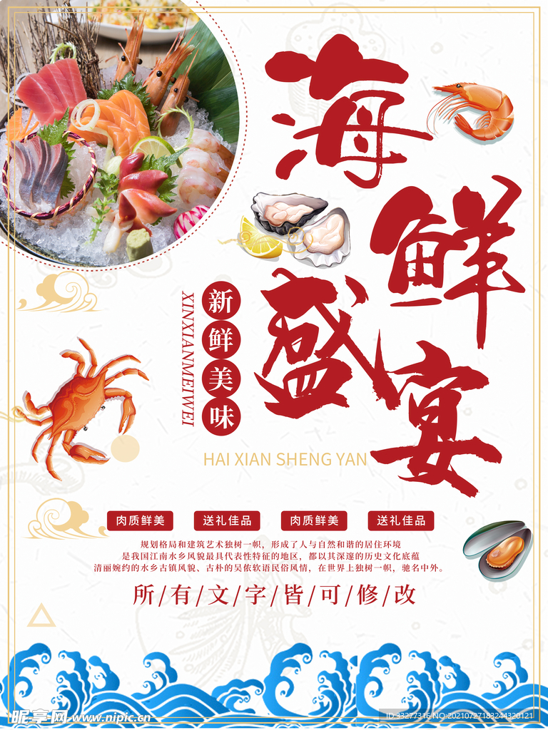 海鲜盛宴
