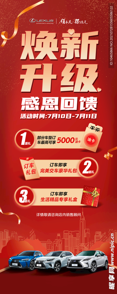 雷克萨斯感恩回馈海报