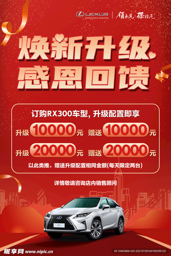 雷克萨斯感恩回馈海报
