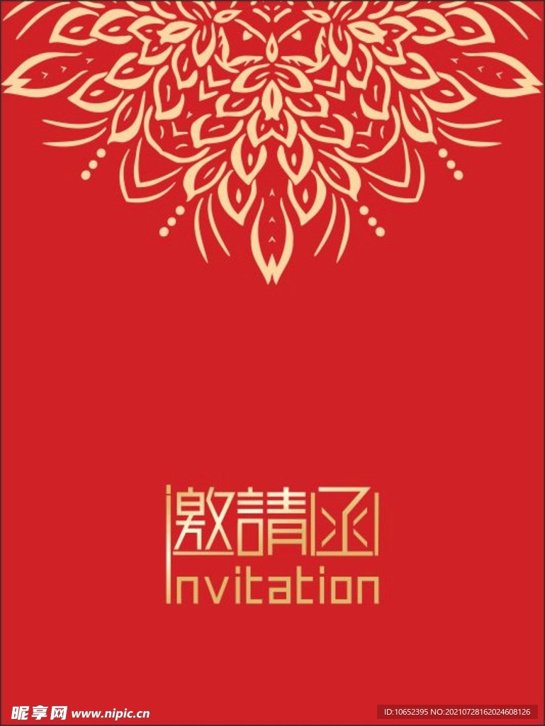中国红邀请函